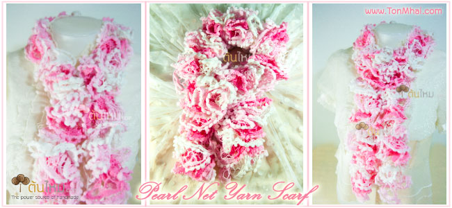 ผ้าพันคอด้วยไหมพรมตาข่ายไข่มุก