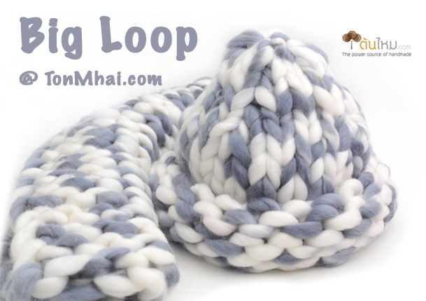 ไหมพรมเกาหลี บิ๊กลูป (Korean Big Loop)
