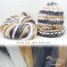 ไหมพรมเกาหลี บิ๊กลูป (Korean Big Loop) สีเทา-ขาวครีม-น้ำตาลครีม (Gray - White - Brown Cream)