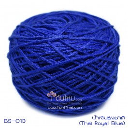 ไหมพรมเบบี้ซิลค์ สีน้ำเงินธงชาติ (Thai Royal Blue)