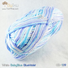 ไหมพรม คอตต้อน แบมบู สีขาว/ฟ้าใส/ฟ้าอมม่วง (White/BabyBlue/BlueViolet)