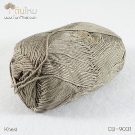 ไหมพรม คอตต้อน แบมบู สีกากี (Khaki)
